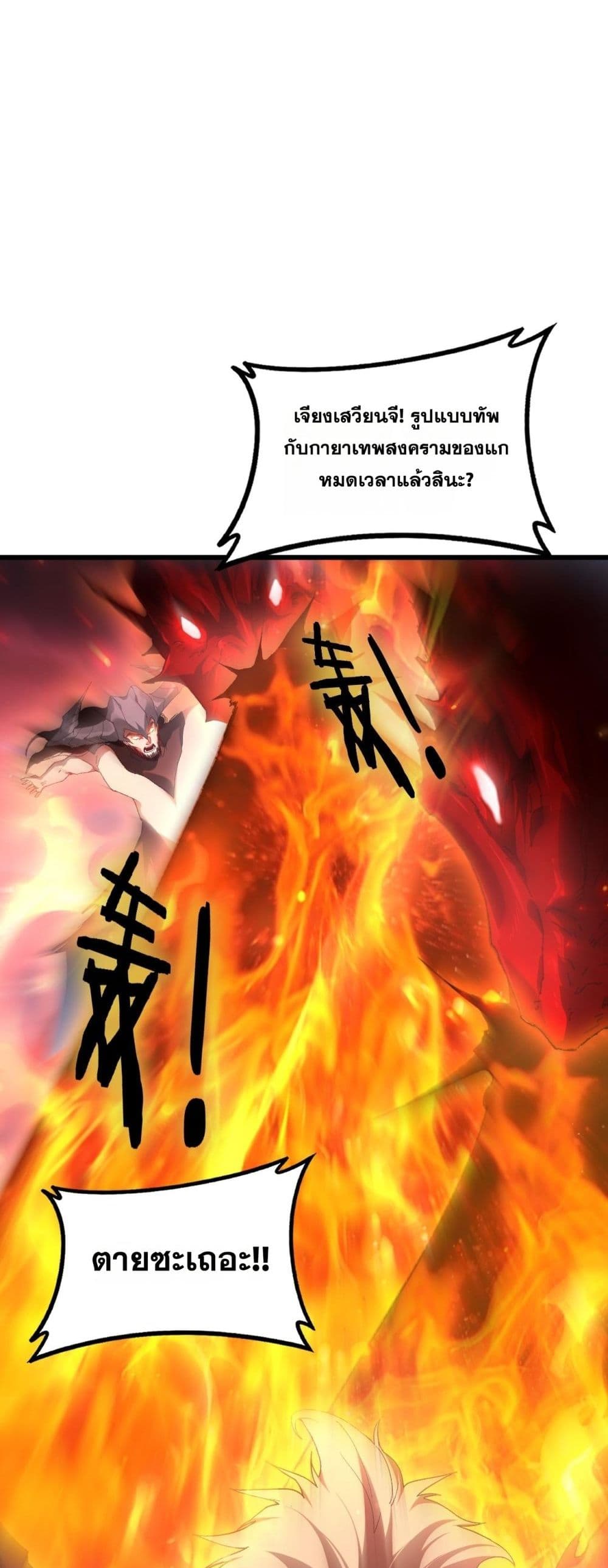 Supreme Zerg Lord - อาชีพระดับเทพ เจ้าแห่งแมลงภัยพิบัติ 37/42