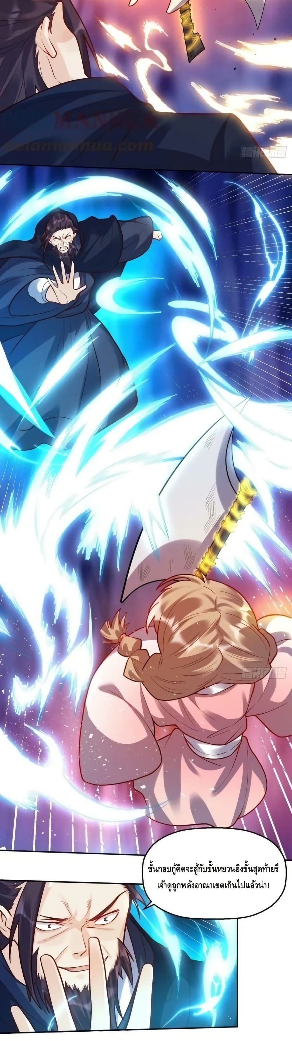 It Turns Out That I Am A Big Cultivator กลายเป็นว่าข้าคือเซียนผู้ยิ่งใหญ่(ซะงั้น) 26/32