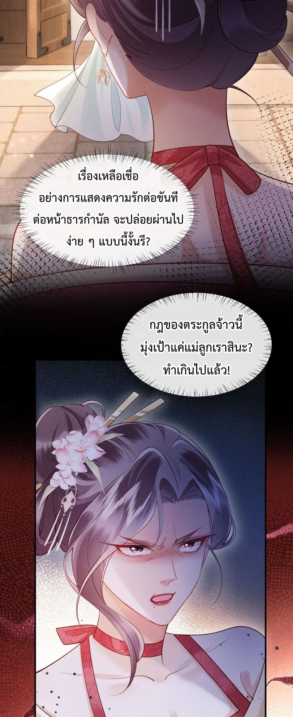 I Got Pregnant with Him on the Wedding Night – คืนแต่งงาน ข้าท้องกับผู้บัญชาการ! 8/42