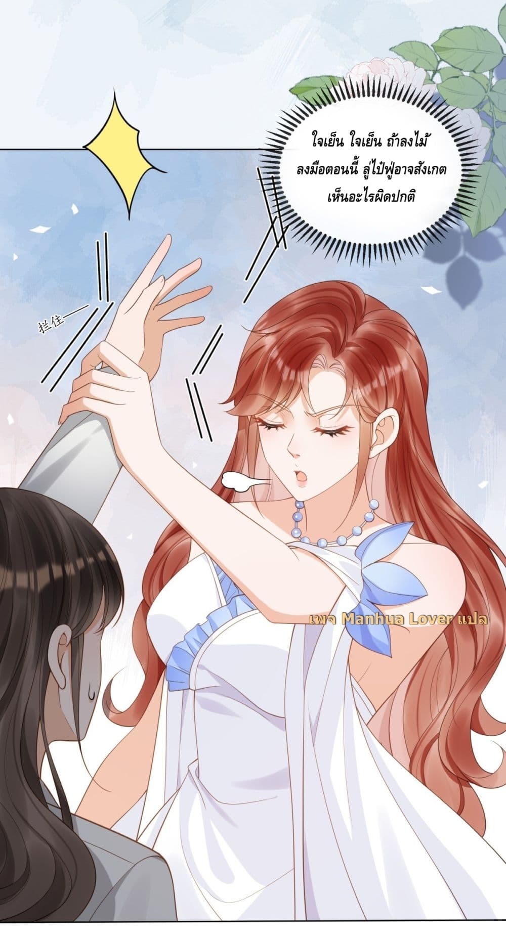 The Young Lady is Always Breaking Down Her Character - แกล้งบ้าท้ารักยัยคุณหนูผู้ตกอับ 21/55