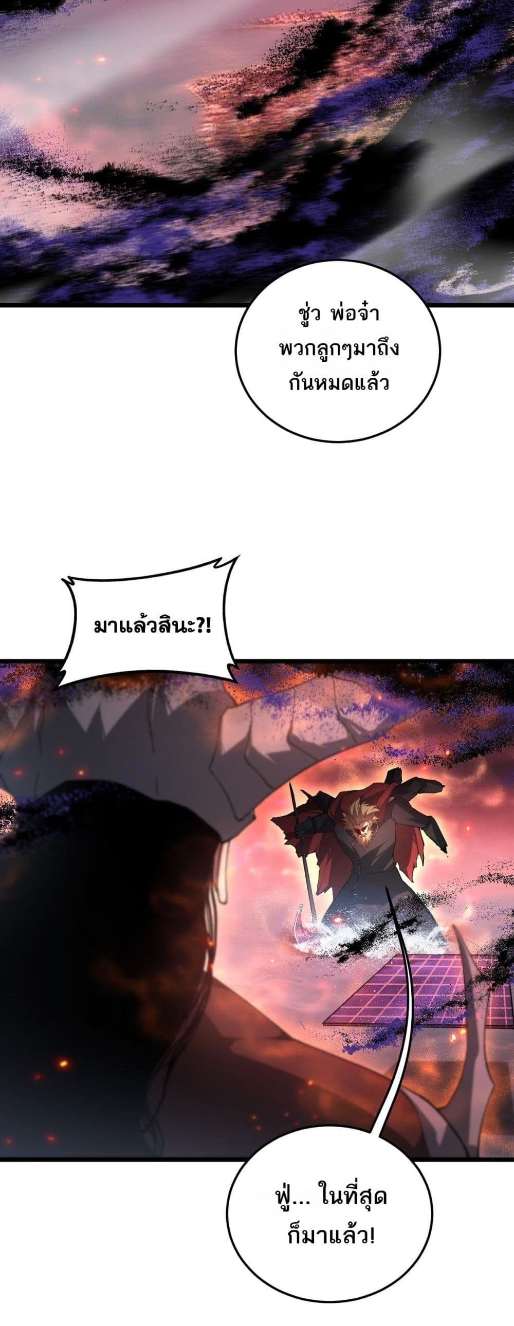 Supreme Zerg Lord - อาชีพระดับเทพ เจ้าแห่งแมลงภัยพิบัติ 36/42