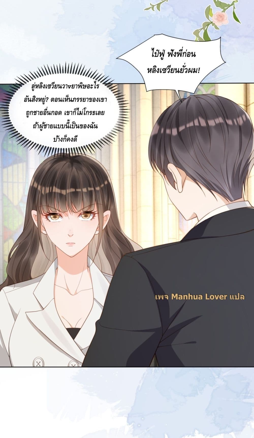 The Young Lady is Always Breaking Down Her Character - แกล้งบ้าท้ารักยัยคุณหนูผู้ตกอับ 19/55