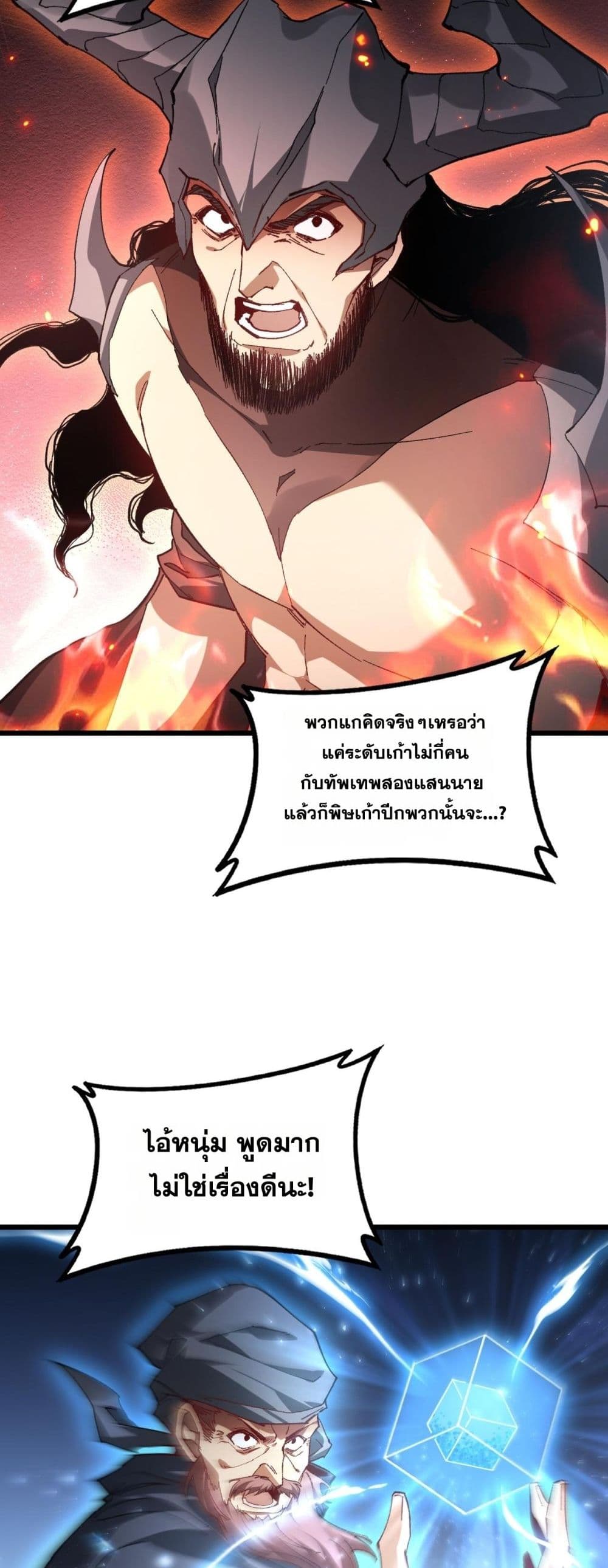 Supreme Zerg Lord - อาชีพระดับเทพ เจ้าแห่งแมลงภัยพิบัติ 9/42