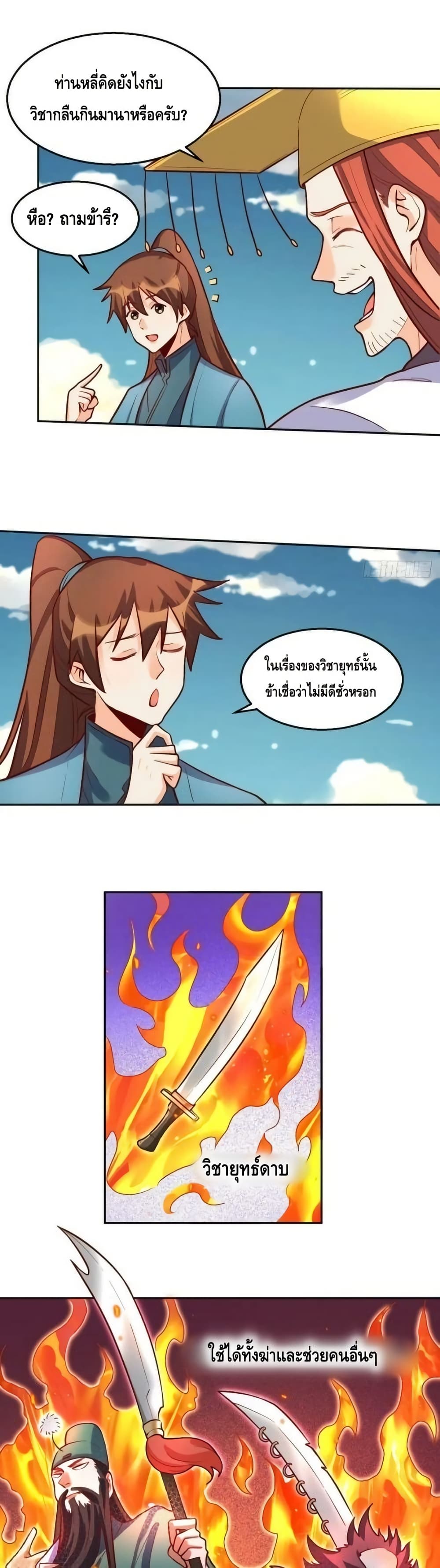 It Turns Out That I Am A Big Cultivator กลายเป็นว่าข้าคือเซียนผู้ยิ่งใหญ่(ซะงั้น) 2/32