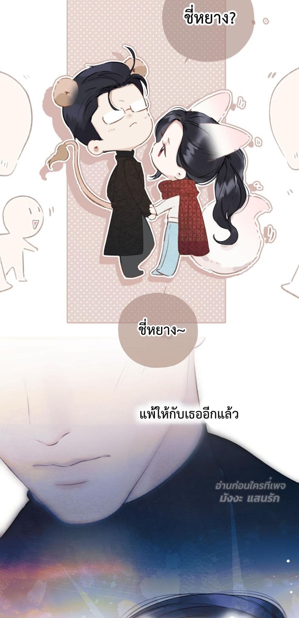 Accidental Love - บังเอิญรักไม่รู้ตัว 26/52