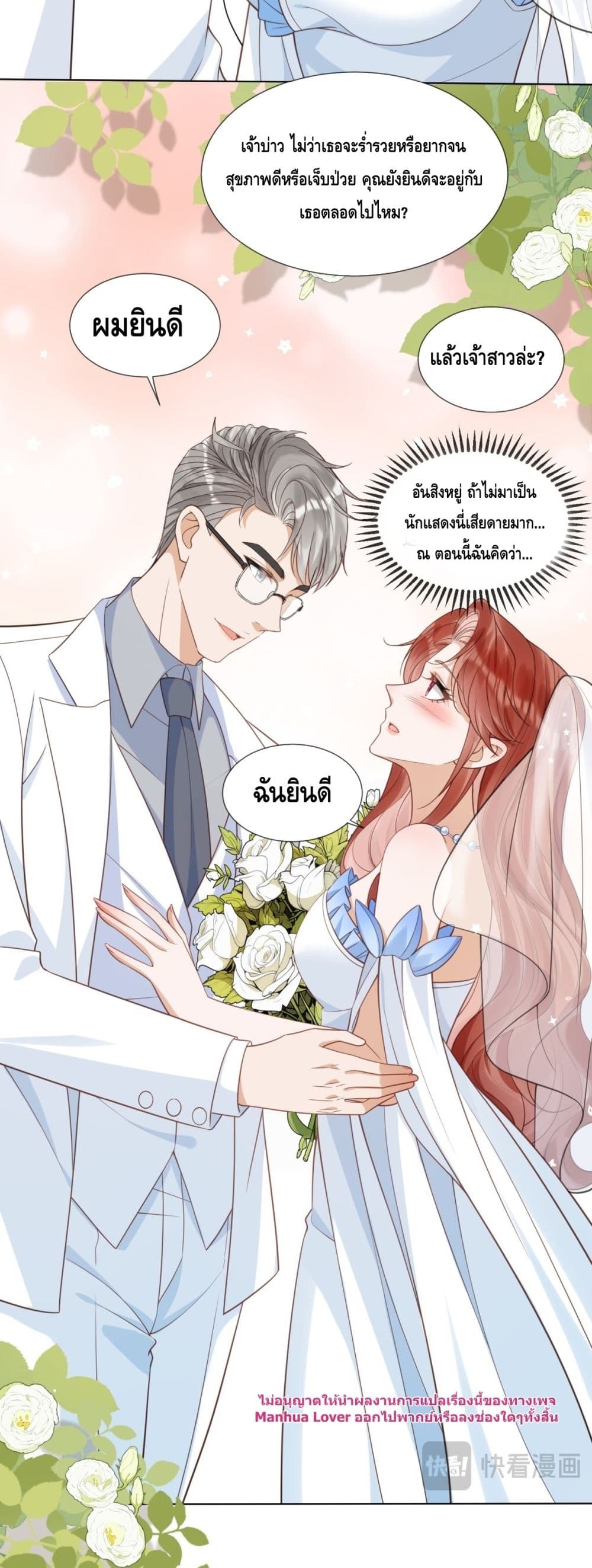 The Young Lady is Always Breaking Down Her Character - แกล้งบ้าท้ารักยัยคุณหนูผู้ตกอับ 35/55