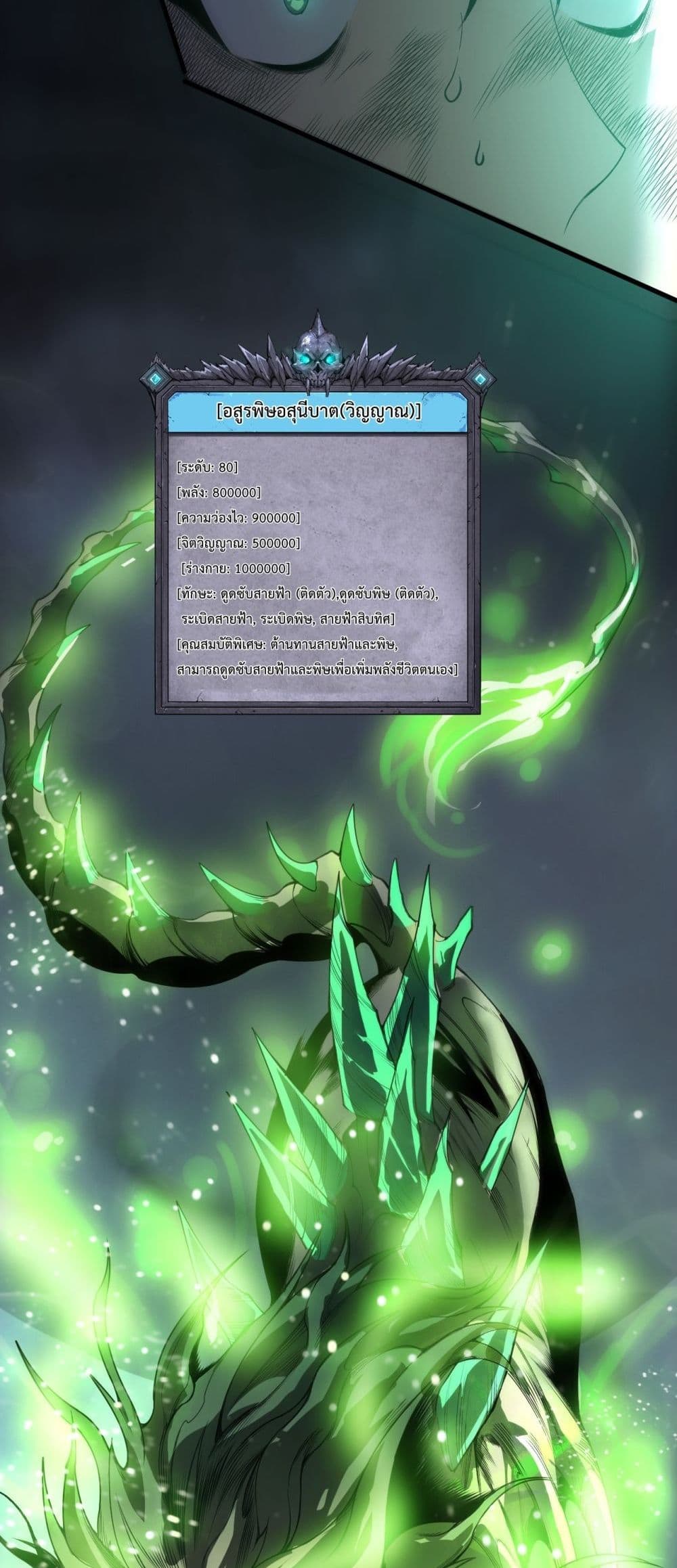 Necromancer King of The Scourge - ราชันนักอัญเชิญวิญญาณ 50/52