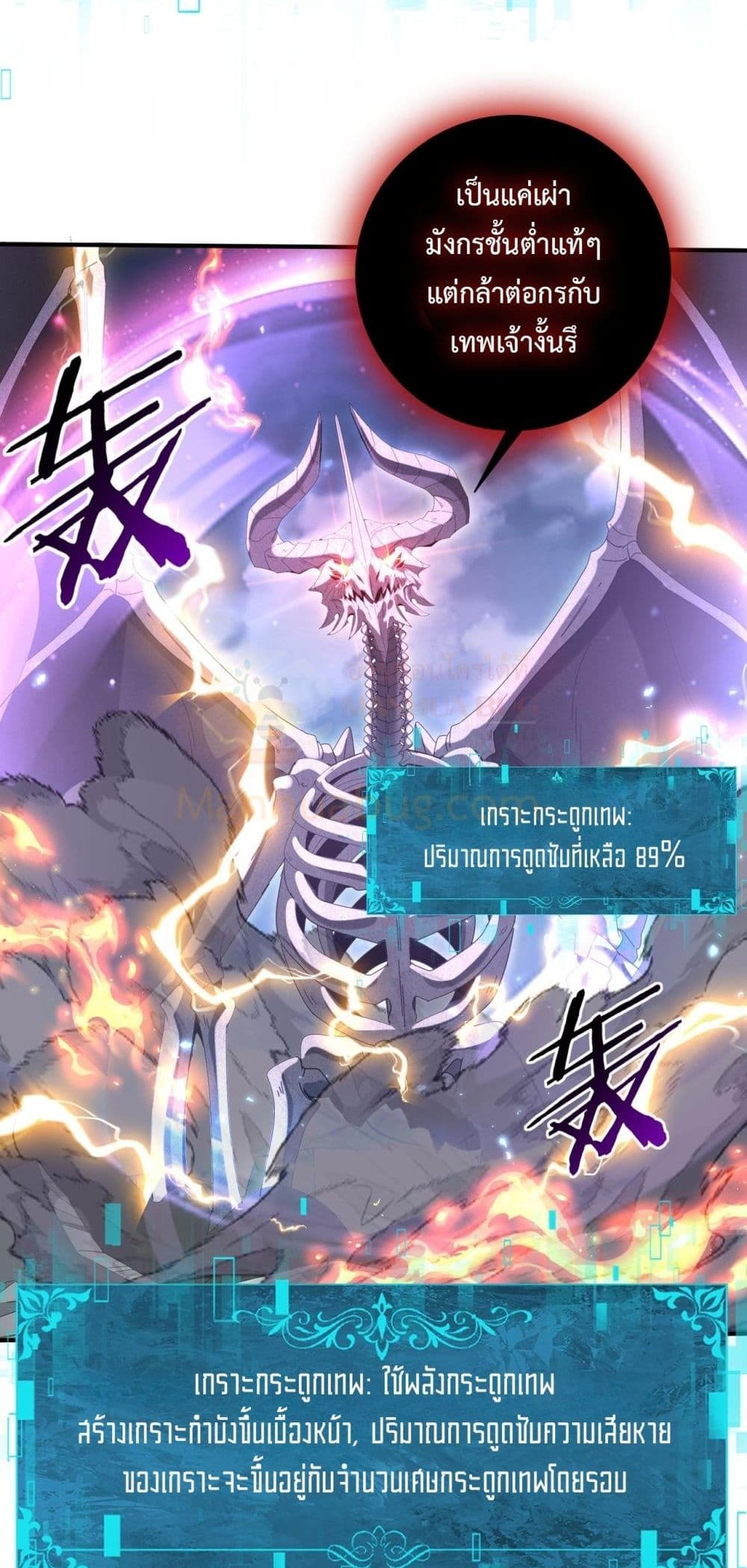 I am Drako Majstor - ไหนใครว่าผู้คุมมังกร เป็นอาชีพที่อ่อนแอที่สุดไงล่ะ 11/52