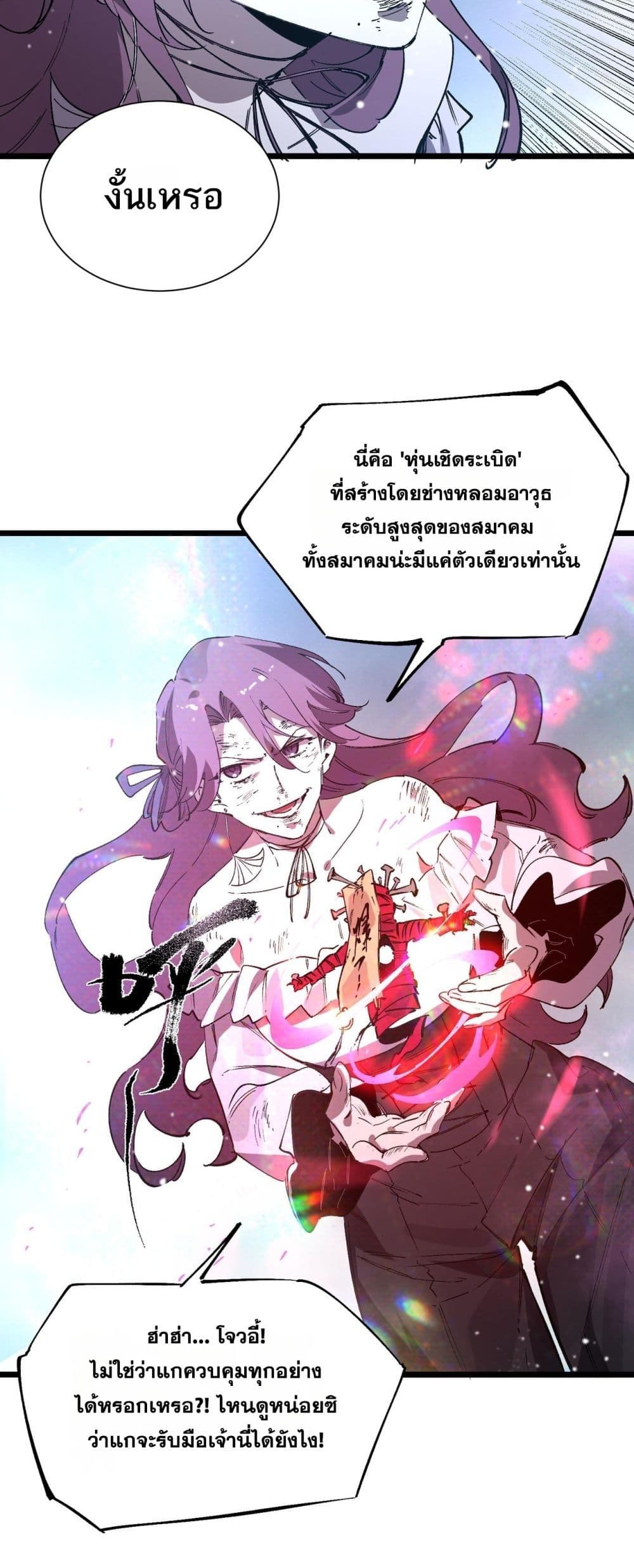 SSS level Saint Knight who transcends common sense - อาชีพลับในตำนาน อัศวินศักดิ์สิทธิ์ ระดับ SSS 50/52
