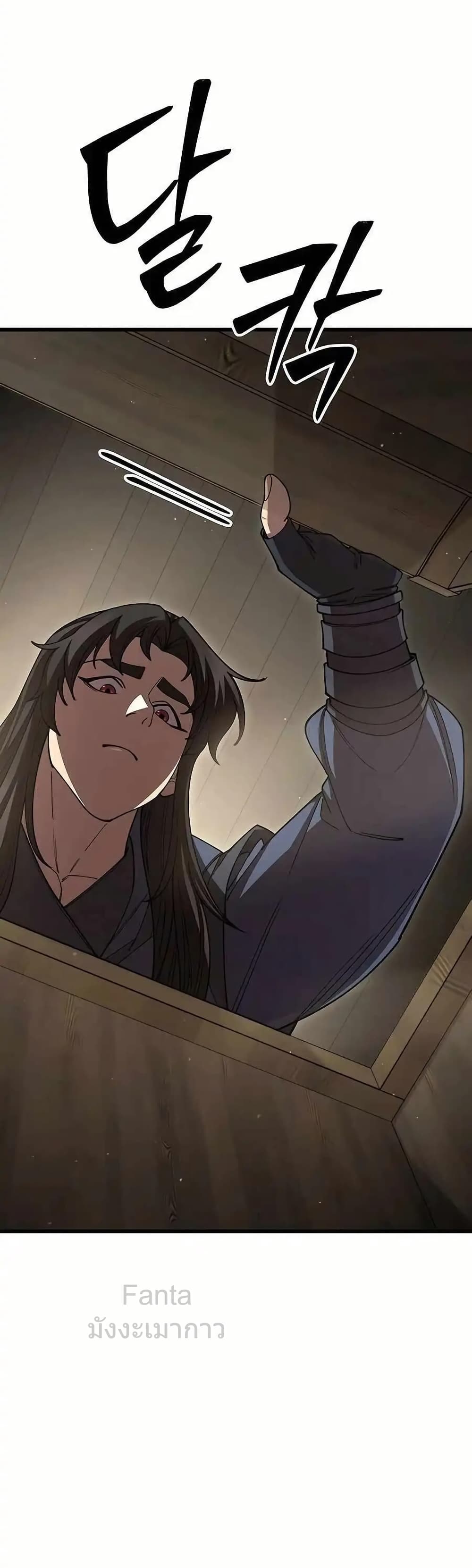 World’s Greatest Senior Disciple 77/86