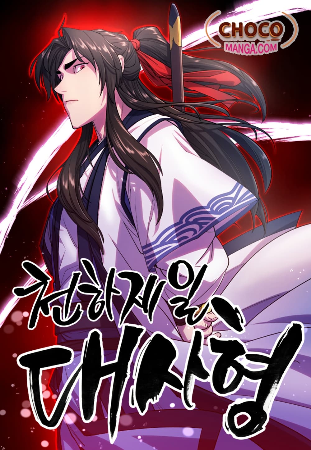 World’s Greatest Senior Disciple 1/86