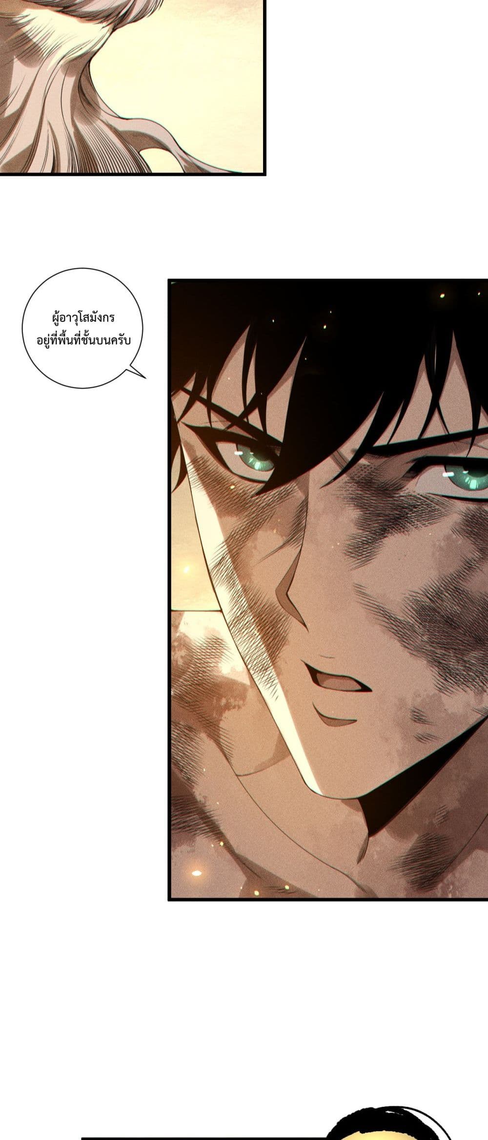 Necromancer King of The Scourge - ราชันนักอัญเชิญวิญญาณ 21/52