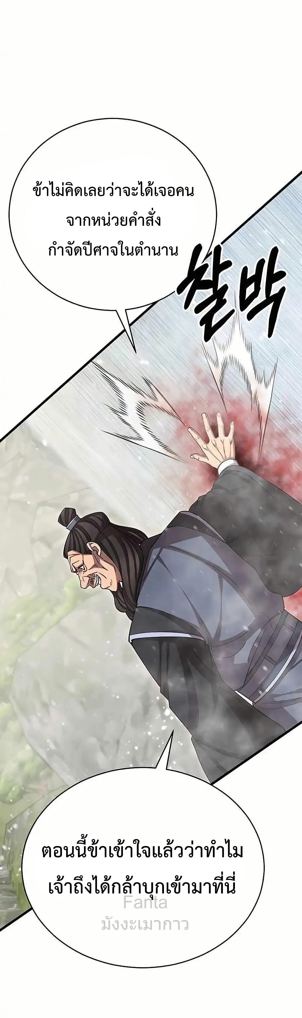 World’s Greatest Senior Disciple 54/86