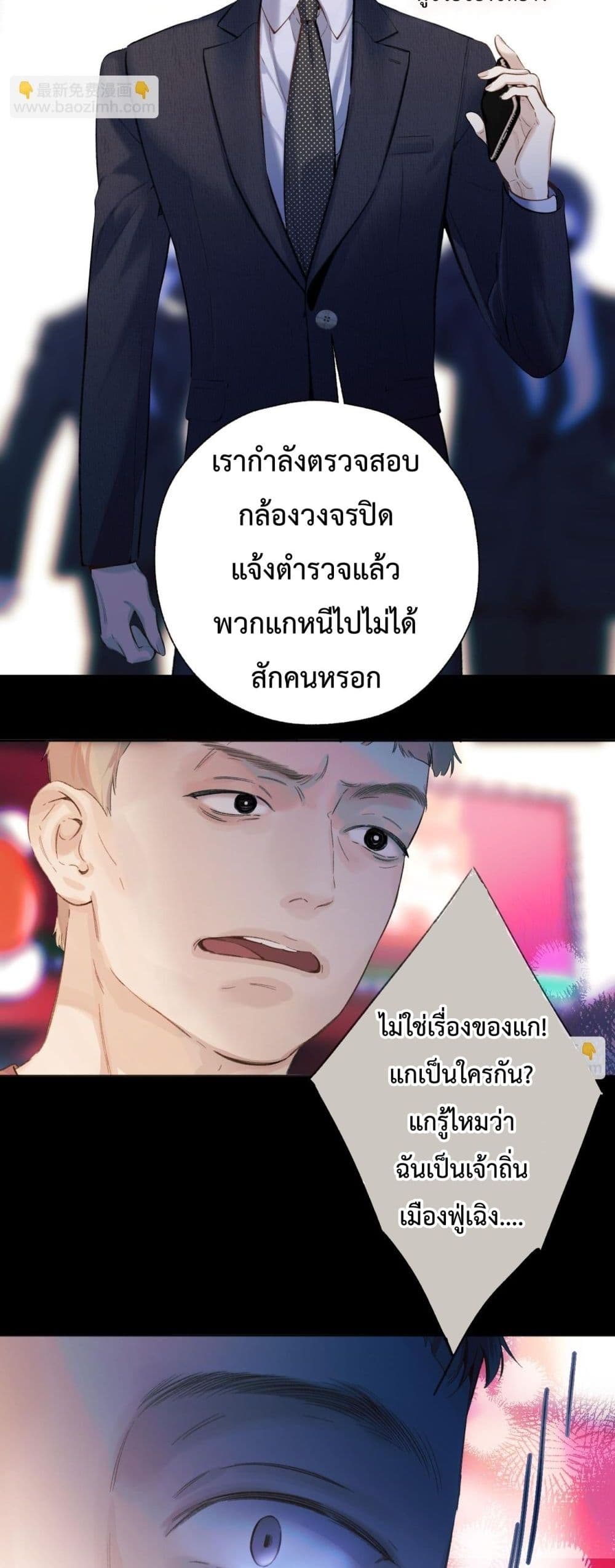 Accidental Love - บังเอิญรักไม่รู้ตัว 31/42