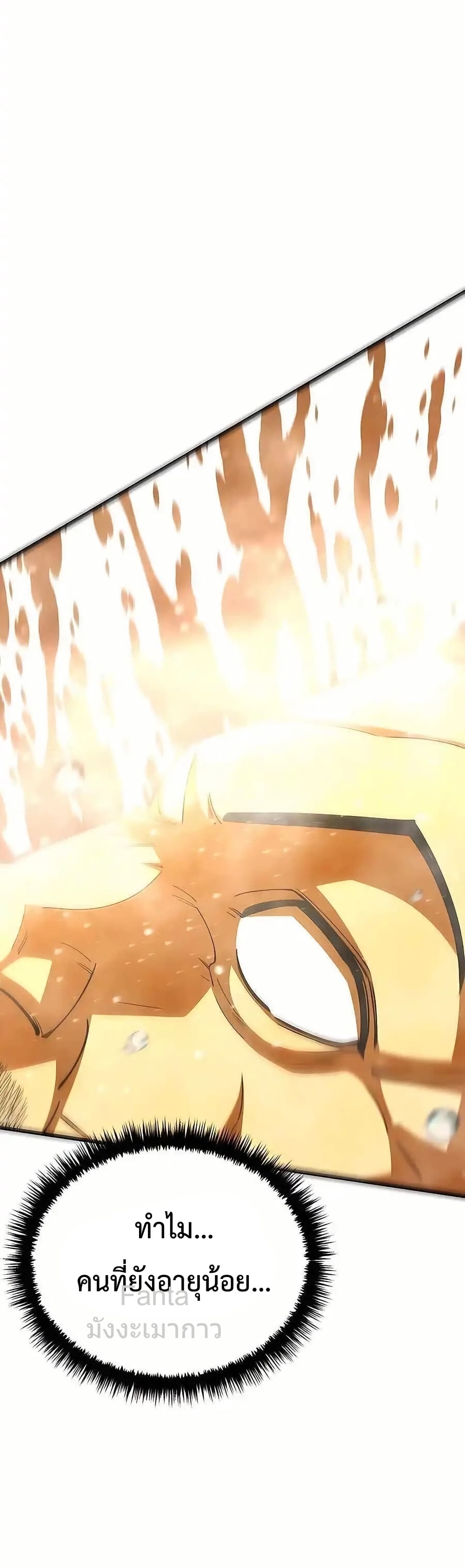 World’s Greatest Senior Disciple 68/86