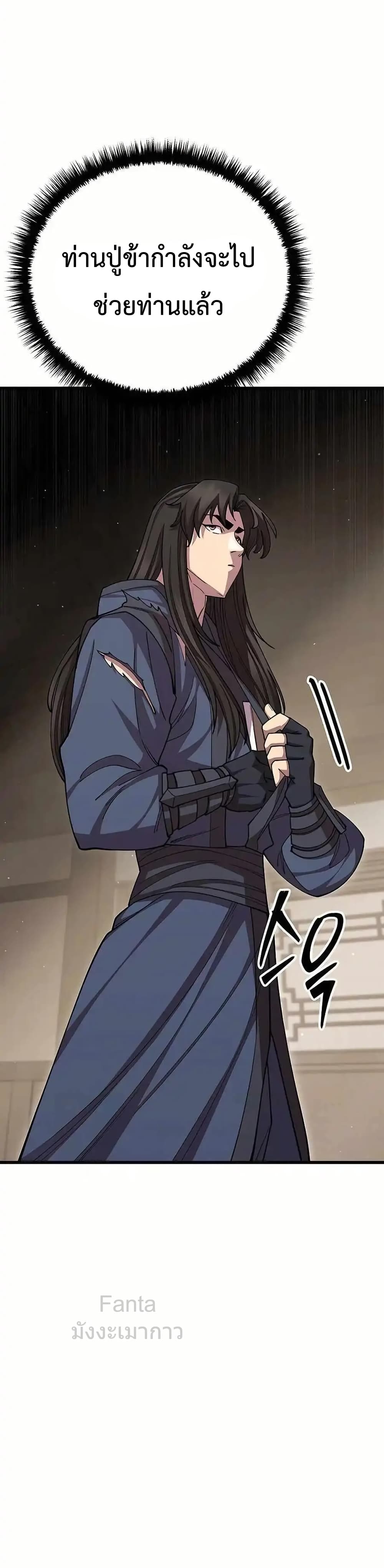 World’s Greatest Senior Disciple 81/86