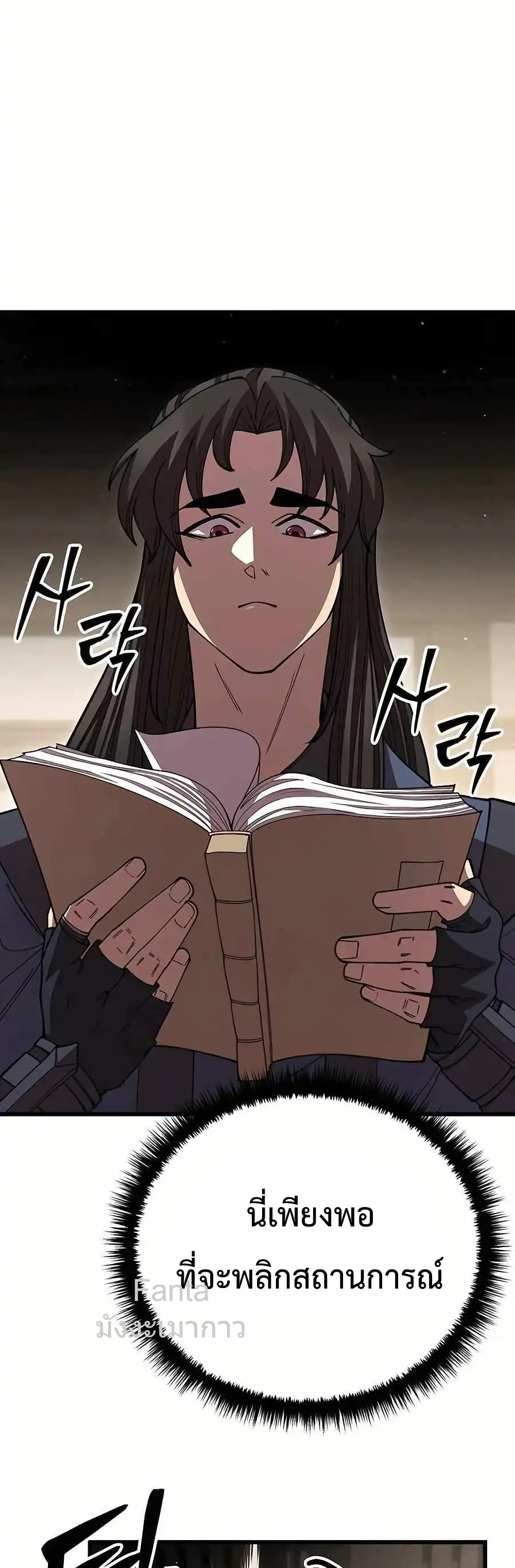 World’s Greatest Senior Disciple 79/86