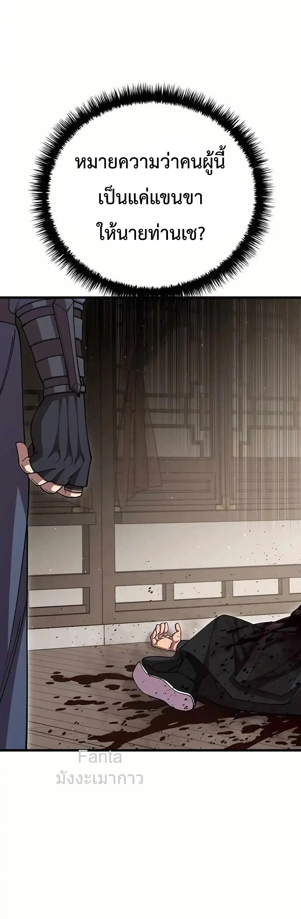 World’s Greatest Senior Disciple 73/86