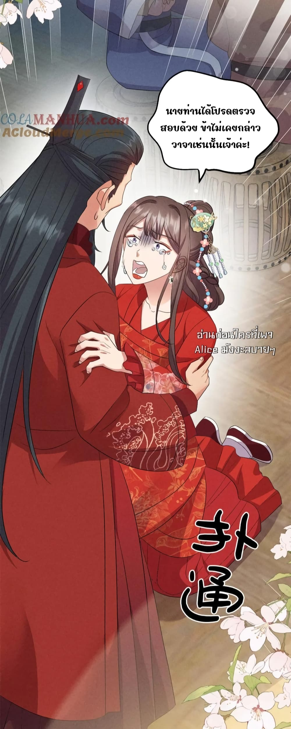 After I Was Reborn, I Became the Petite in the Hands of Powerful Ministers - เกิดใหม่ทั้งทีดันเป็นคนโปรดของเสนาบดีซะงั้น 15/43