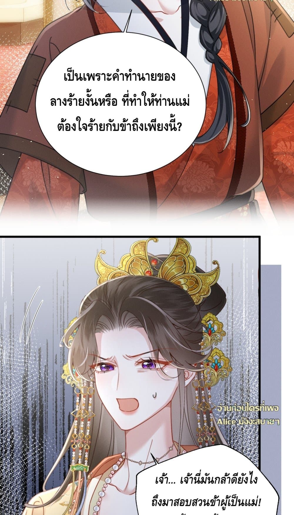 เกิดใหม่ทั้งทีขอเลือกพ่อเสเพลขึ้นเป็นฮองเต้ละกัน 21/31