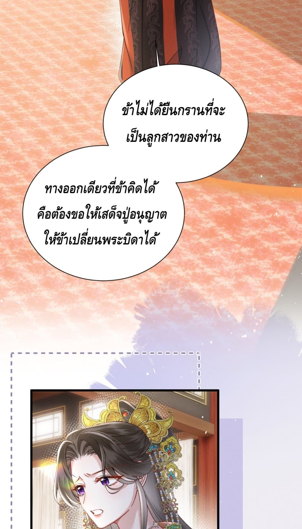 เกิดใหม่ทั้งทีขอเลือกพ่อเสเพลขึ้นเป็นฮองเต้ละกัน 26/31