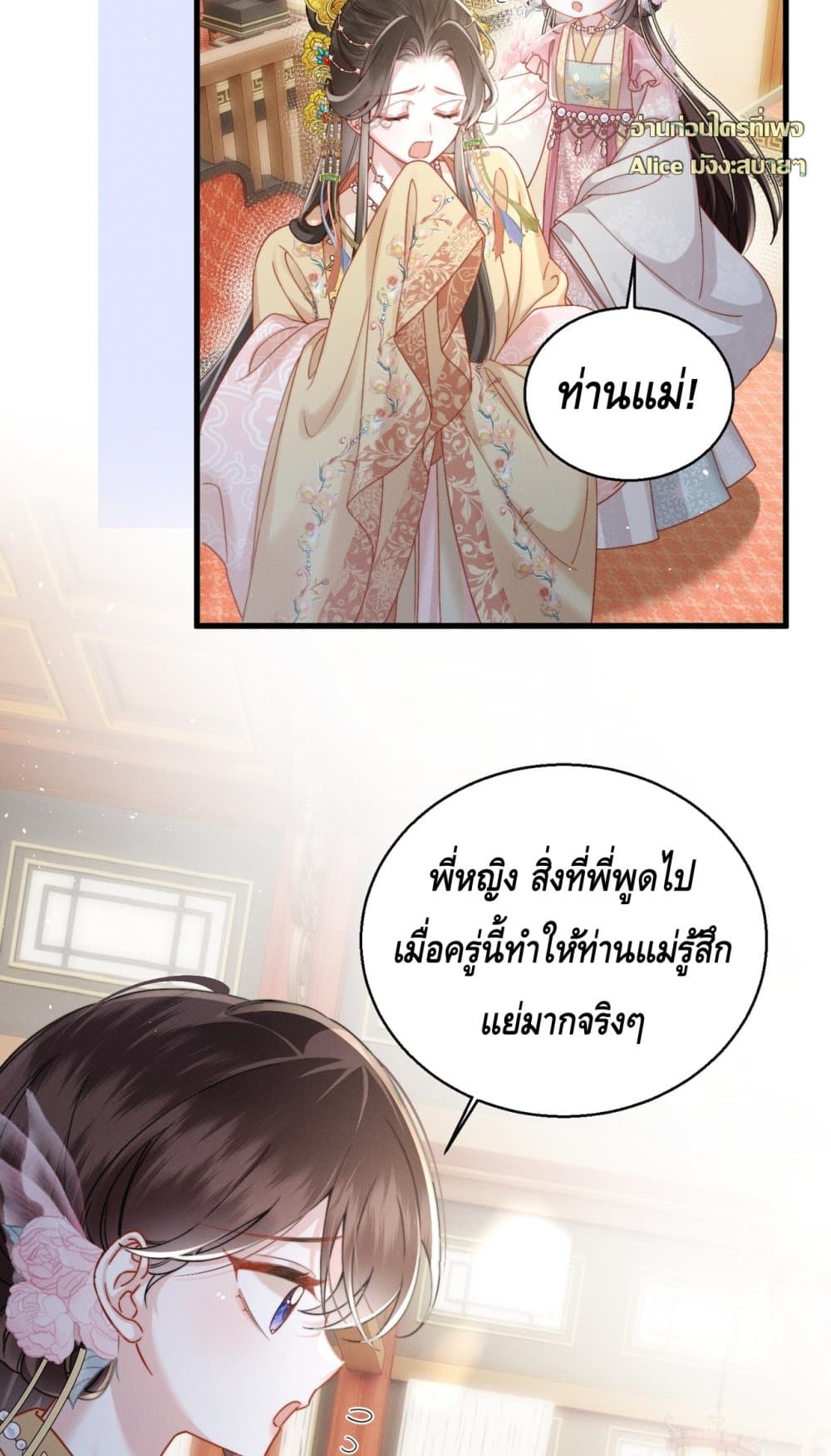 เกิดใหม่ทั้งทีขอเลือกพ่อเสเพลขึ้นเป็นฮองเต้ละกัน 9/31