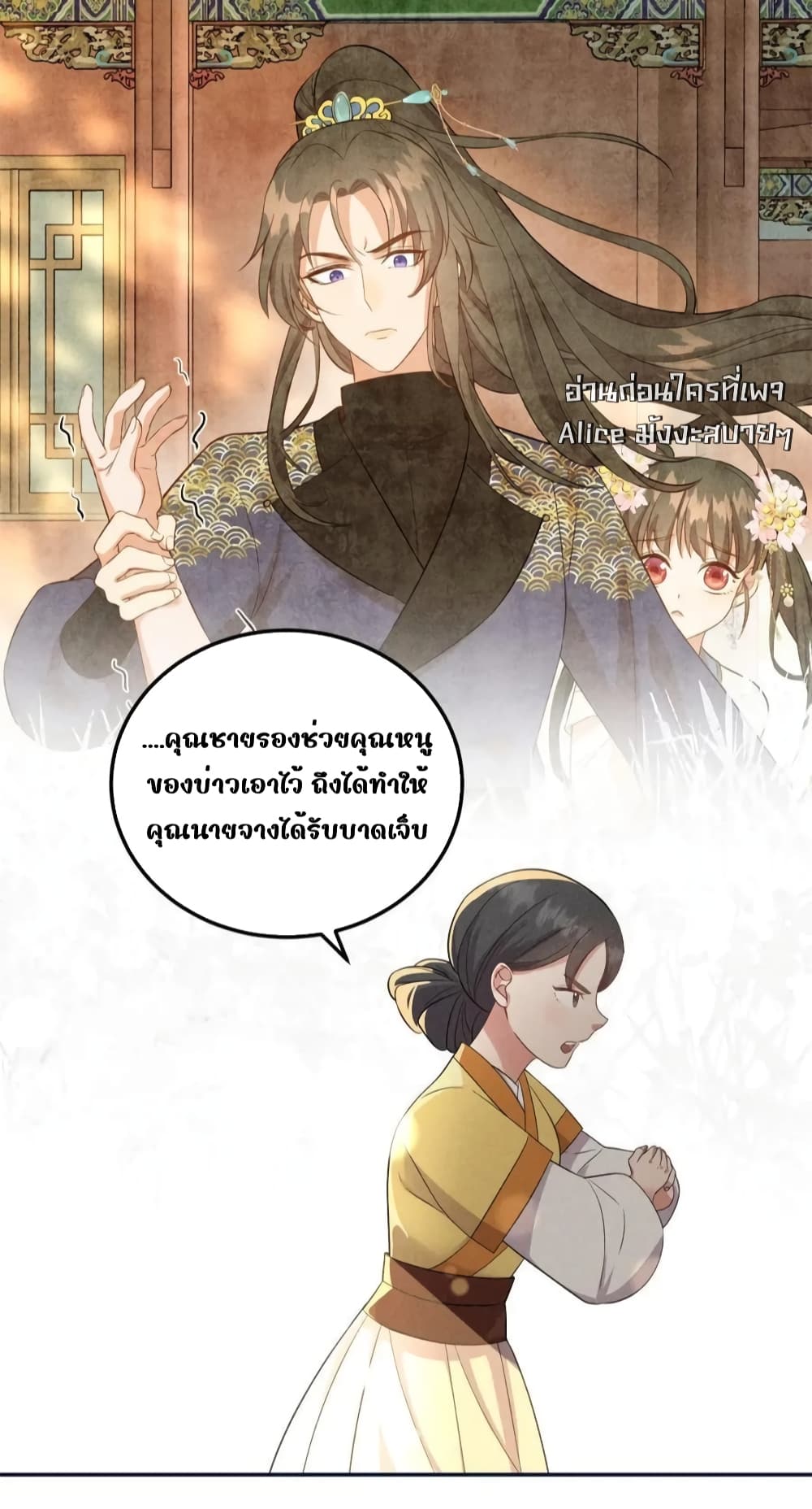After I Was Reborn, I Became the Petite in the Hands of Powerful Ministers - เกิดใหม่ทั้งทีดันเป็นคนโปรดของเสนาบดีซะงั้น 9/43