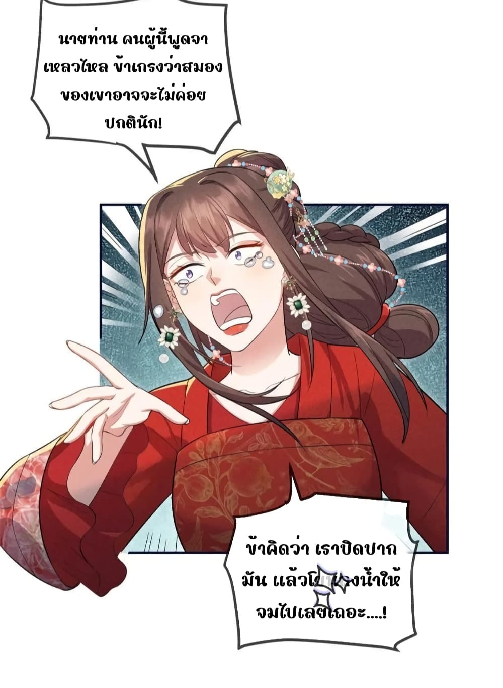 After I Was Reborn, I Became the Petite in the Hands of Powerful Ministers - เกิดใหม่ทั้งทีดันเป็นคนโปรดของเสนาบดีซะงั้น 30/43