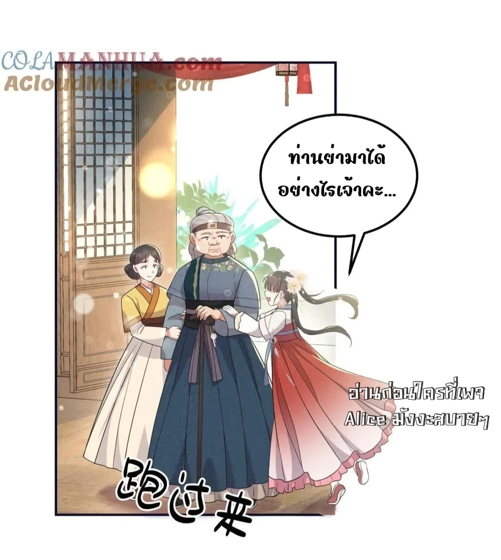 After I Was Reborn, I Became the Petite in the Hands of Powerful Ministers - เกิดใหม่ทั้งทีดันเป็นคนโปรดของเสนาบดีซะงั้น 3/43