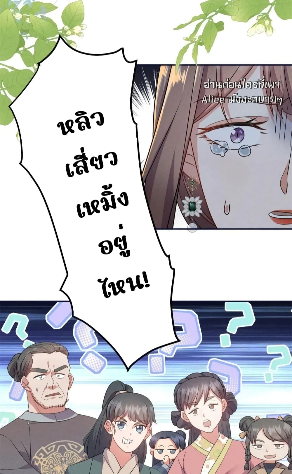 After I Was Reborn, I Became the Petite in the Hands of Powerful Ministers - เกิดใหม่ทั้งทีดันเป็นคนโปรดของเสนาบดีซะงั้น 19/43