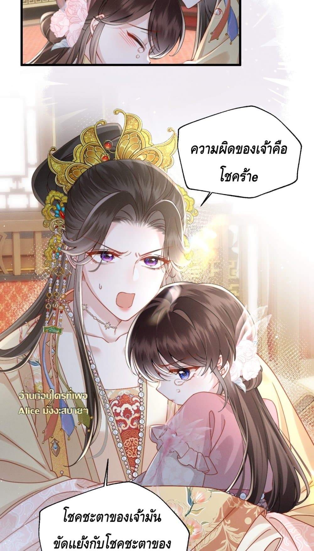 เกิดใหม่ทั้งทีขอเลือกพ่อเสเพลขึ้นเป็นฮองเต้ละกัน 30/31