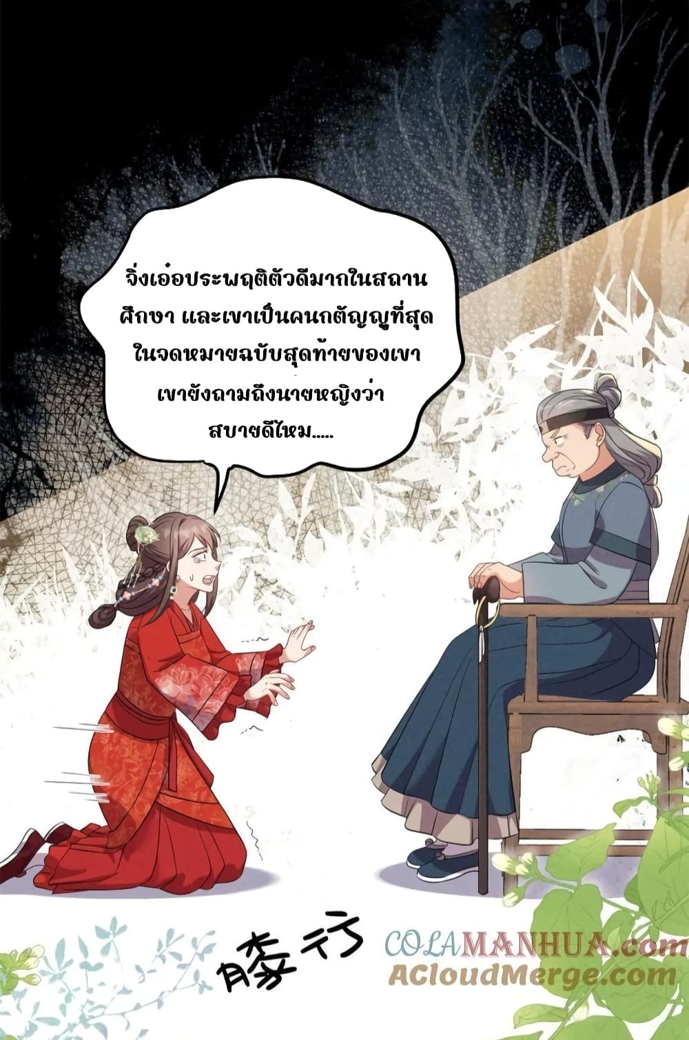 After I Was Reborn, I Became the Petite in the Hands of Powerful Ministers - เกิดใหม่ทั้งทีดันเป็นคนโปรดของเสนาบดีซะงั้น 18/43