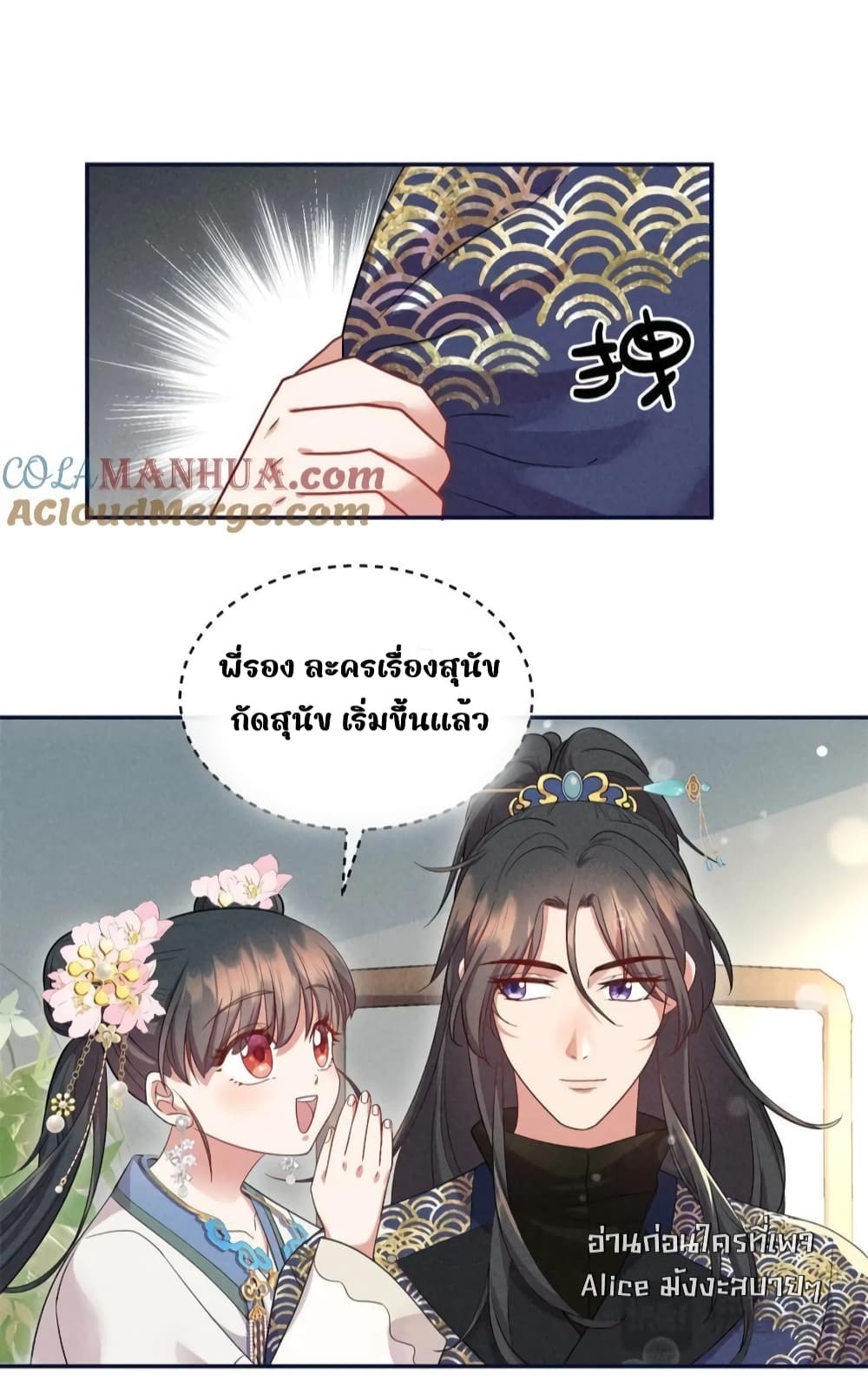 After I Was Reborn, I Became the Petite in the Hands of Powerful Ministers - เกิดใหม่ทั้งทีดันเป็นคนโปรดของเสนาบดีซะงั้น 13/43