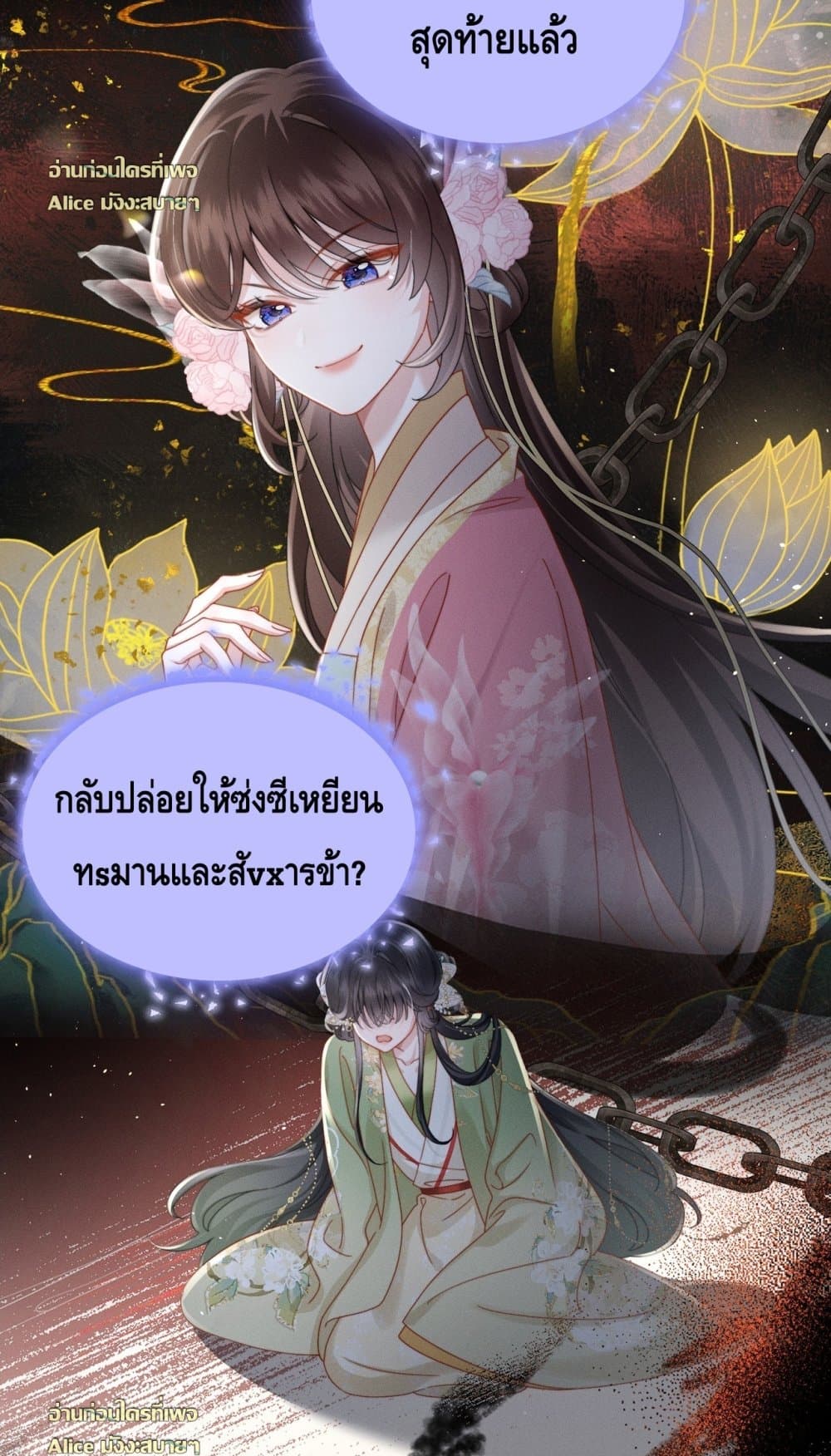 เกิดใหม่ทั้งทีขอเลือกพ่อเสเพลขึ้นเป็นฮองเต้ละกัน 14/31
