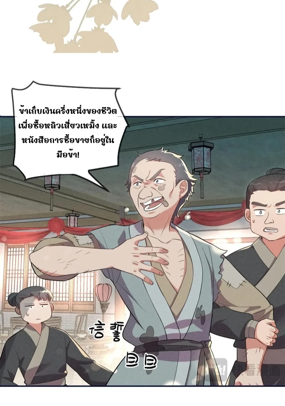 After I Was Reborn, I Became the Petite in the Hands of Powerful Ministers - เกิดใหม่ทั้งทีดันเป็นคนโปรดของเสนาบดีซะงั้น 27/43