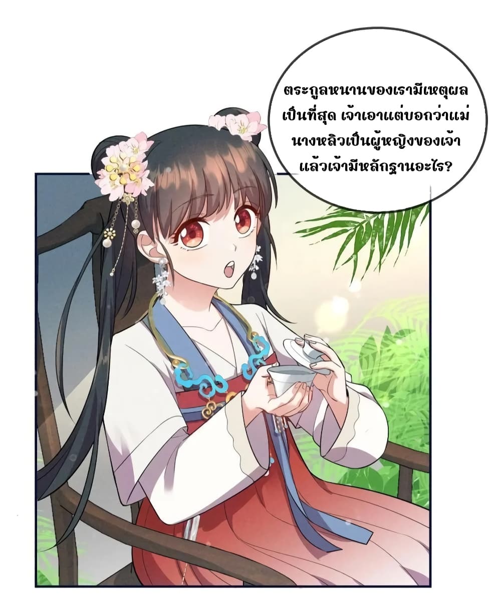 After I Was Reborn, I Became the Petite in the Hands of Powerful Ministers - เกิดใหม่ทั้งทีดันเป็นคนโปรดของเสนาบดีซะงั้น 37/43