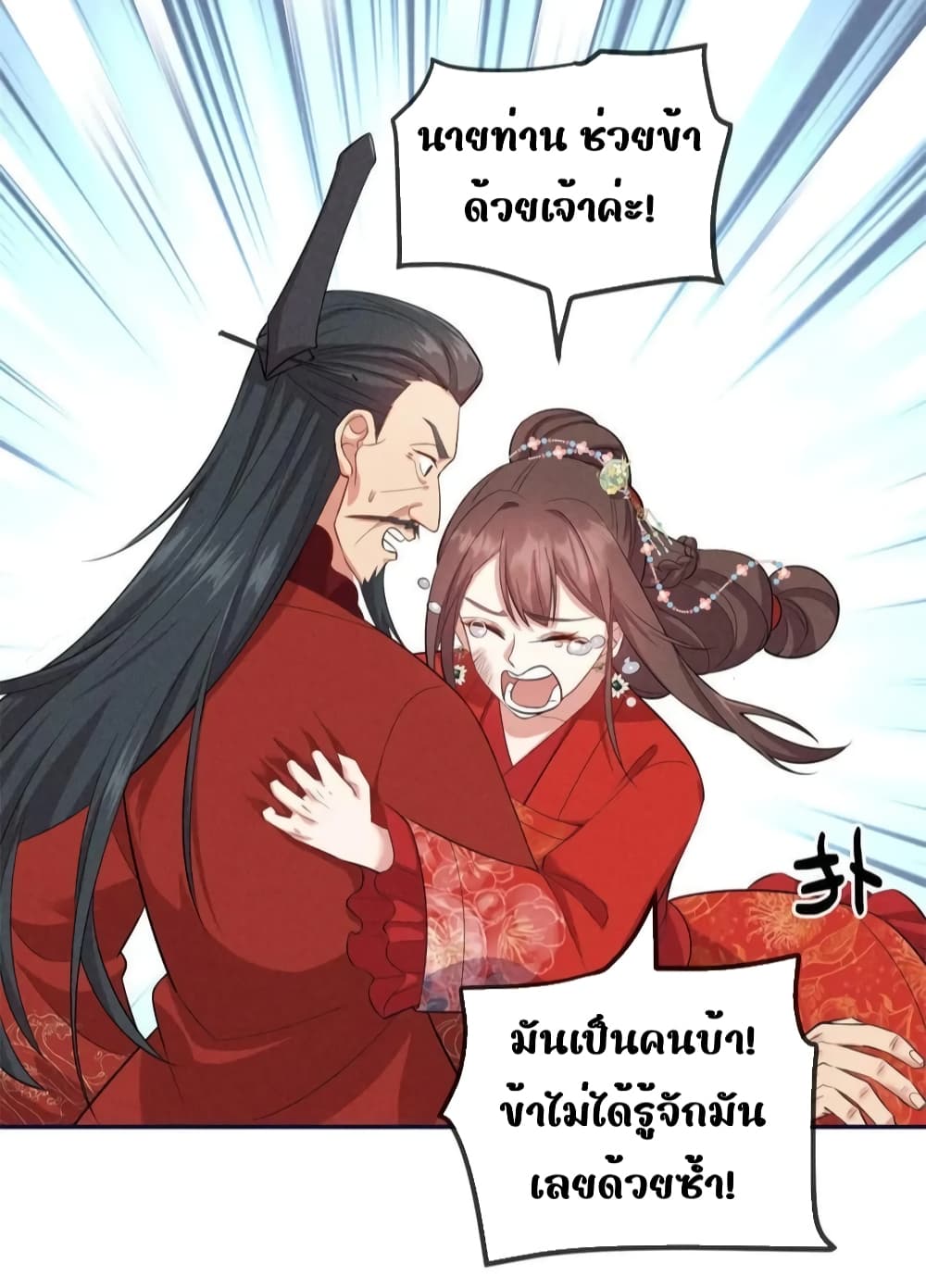 After I Was Reborn, I Became the Petite in the Hands of Powerful Ministers - เกิดใหม่ทั้งทีดันเป็นคนโปรดของเสนาบดีซะงั้น 33/43