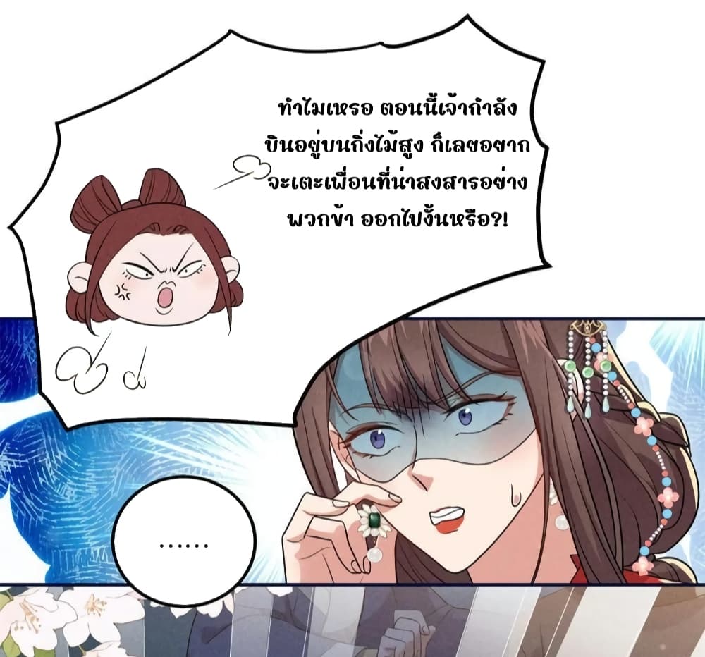 After I Was Reborn, I Became the Petite in the Hands of Powerful Ministers - เกิดใหม่ทั้งทีดันเป็นคนโปรดของเสนาบดีซะงั้น 14/43