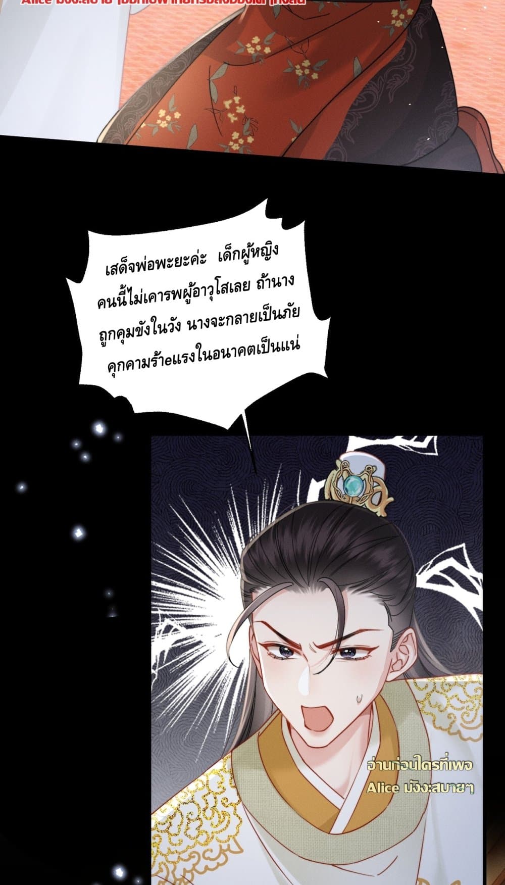 เกิดใหม่ทั้งทีขอเลือกพ่อเสเพลขึ้นเป็นฮองเต้ละกัน 3/31