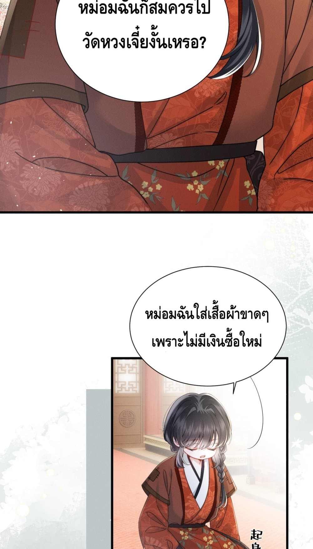 เกิดใหม่ทั้งทีขอเลือกพ่อเสเพลขึ้นเป็นฮองเต้ละกัน 17/31