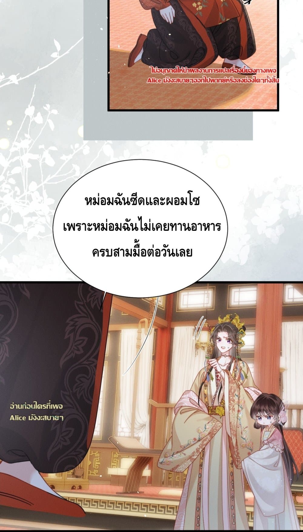 เกิดใหม่ทั้งทีขอเลือกพ่อเสเพลขึ้นเป็นฮองเต้ละกัน 18/31