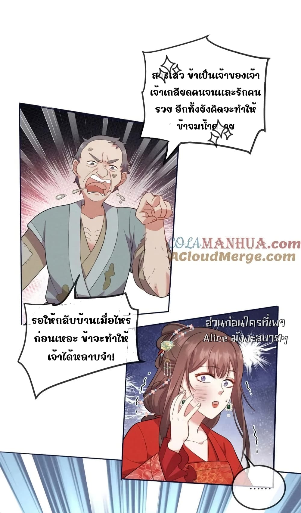 After I Was Reborn, I Became the Petite in the Hands of Powerful Ministers - เกิดใหม่ทั้งทีดันเป็นคนโปรดของเสนาบดีซะงั้น 32/43