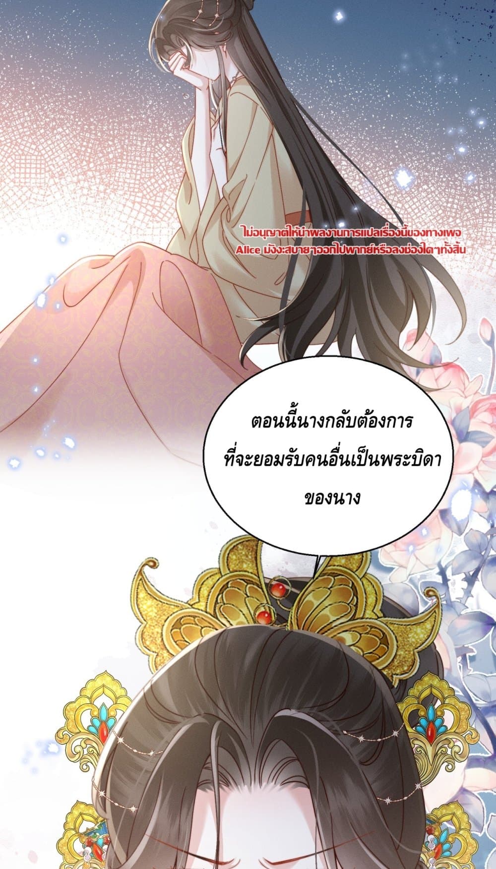 เกิดใหม่ทั้งทีขอเลือกพ่อเสเพลขึ้นเป็นฮองเต้ละกัน 7/31