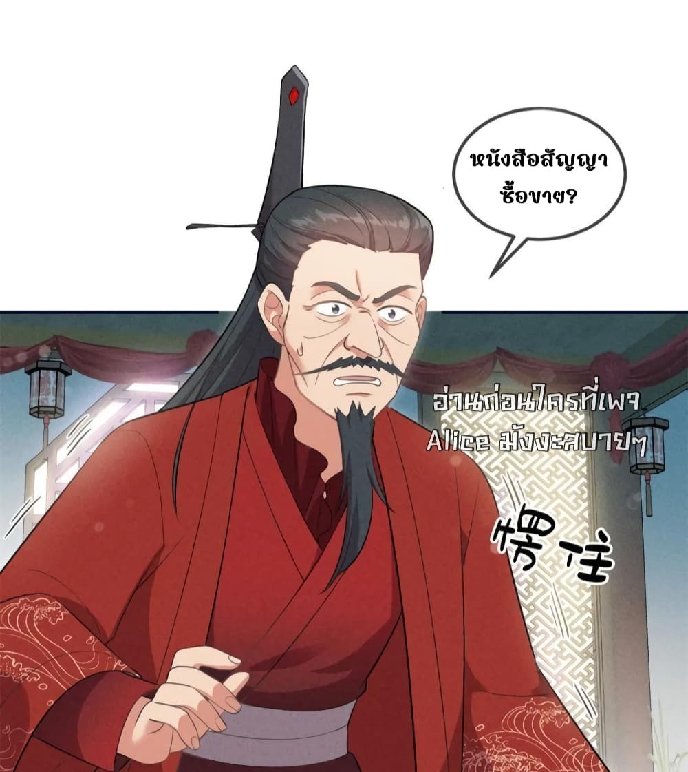 After I Was Reborn, I Became the Petite in the Hands of Powerful Ministers - เกิดใหม่ทั้งทีดันเป็นคนโปรดของเสนาบดีซะงั้น 28/43