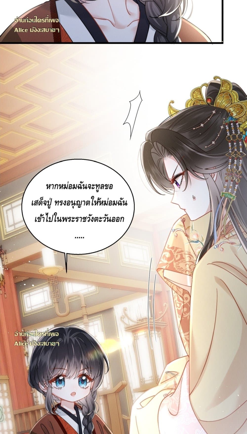 เกิดใหม่ทั้งทีขอเลือกพ่อเสเพลขึ้นเป็นฮองเต้ละกัน 11/31