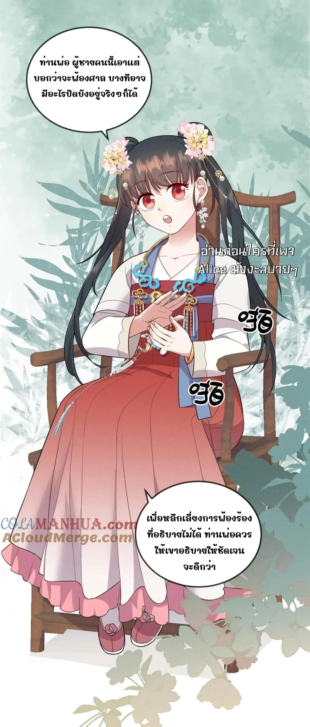 After I Was Reborn, I Became the Petite in the Hands of Powerful Ministers - เกิดใหม่ทั้งทีดันเป็นคนโปรดของเสนาบดีซะงั้น 26/43