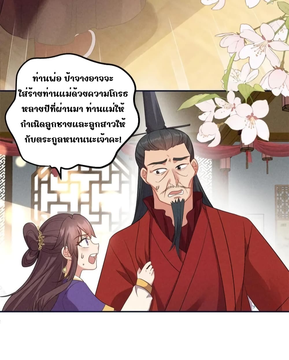 After I Was Reborn, I Became the Petite in the Hands of Powerful Ministers - เกิดใหม่ทั้งทีดันเป็นคนโปรดของเสนาบดีซะงั้น 16/43