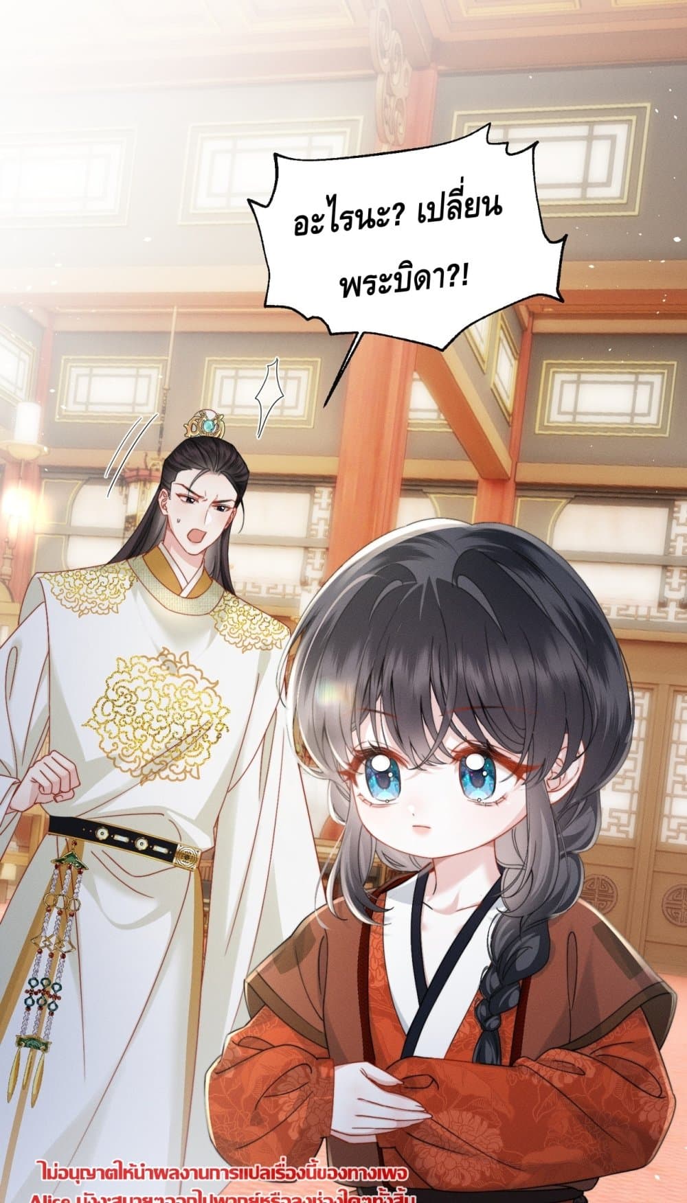 เกิดใหม่ทั้งทีขอเลือกพ่อเสเพลขึ้นเป็นฮองเต้ละกัน 2/31