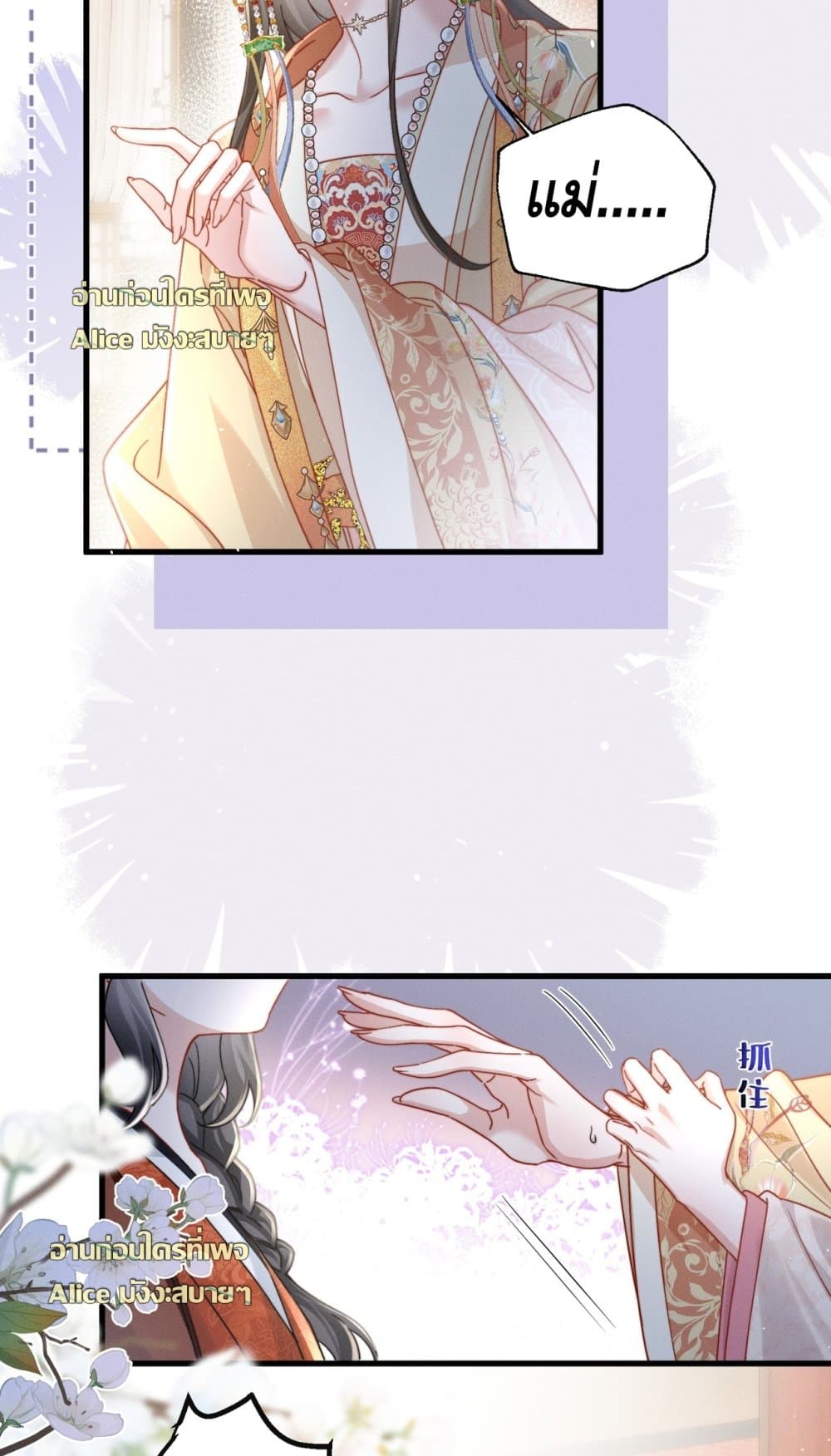 เกิดใหม่ทั้งทีขอเลือกพ่อเสเพลขึ้นเป็นฮองเต้ละกัน 27/31