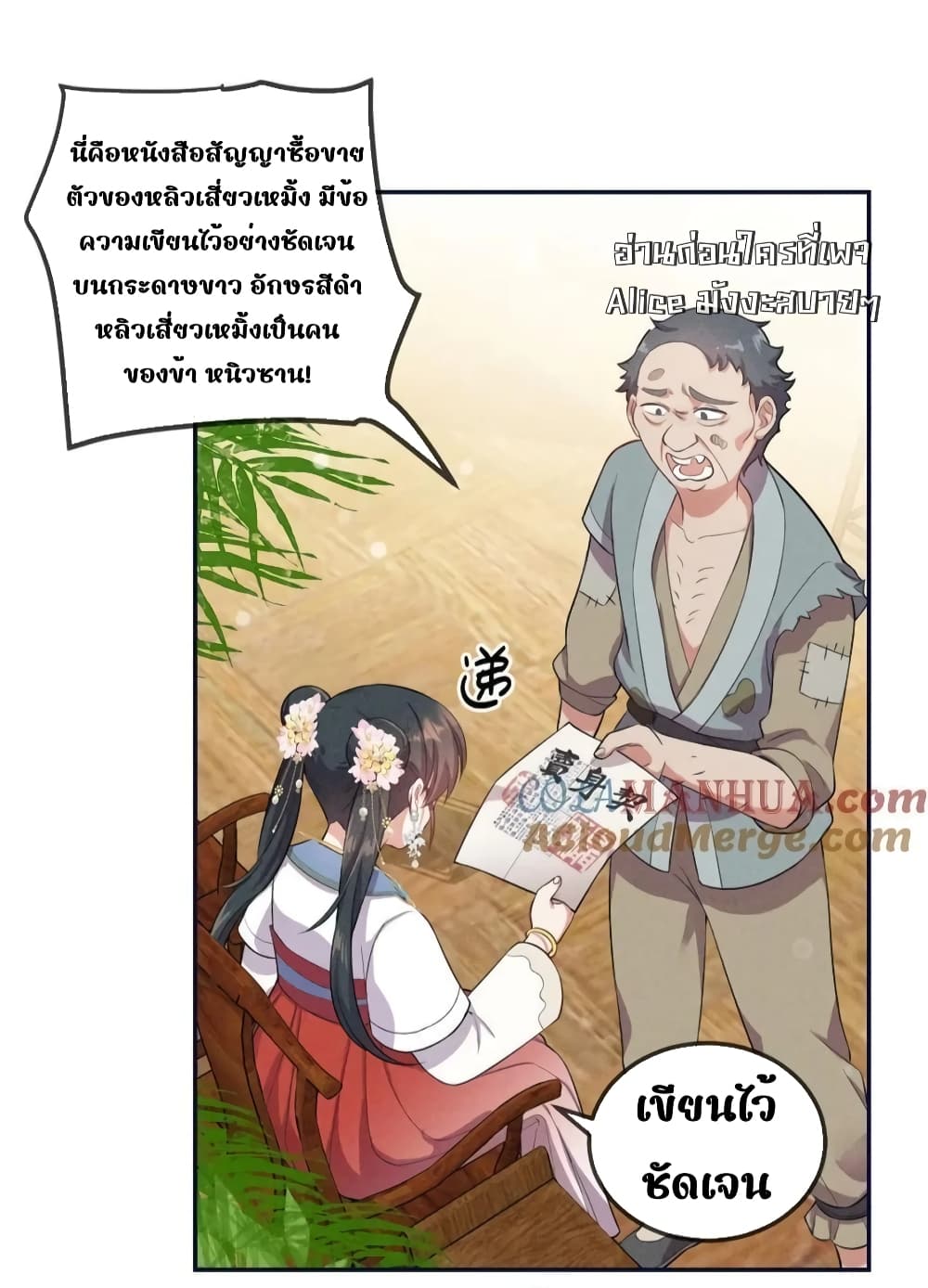 After I Was Reborn, I Became the Petite in the Hands of Powerful Ministers - เกิดใหม่ทั้งทีดันเป็นคนโปรดของเสนาบดีซะงั้น 38/43